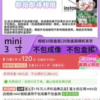 百亿补贴：富士 FUJIFILM 拍立得mini白边相纸20张
