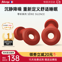 艾比 Auberge 睡眠耳塞睡觉专用