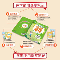 当当网2025秋25春亮点给力课堂笔记江苏小学上册下册语文数学英语人教版苏教林版同步课本状元学霸随堂笔记