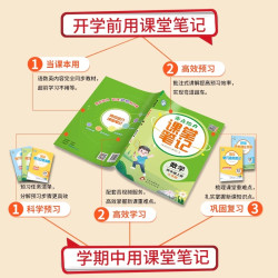 当当网2025秋25春亮点给力课堂笔记江苏小学上册下册语文数学英语人教版苏教林版同步课本状元学霸随堂笔记
