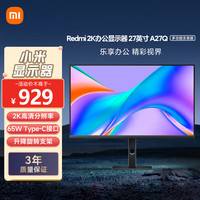 红米 A27Q 27英寸 IPS 平面 显示器（2560×1440、75Hz、100%sRGB、Type-C 65W）