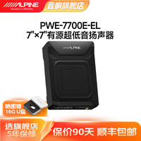 ALPINE 阿尔派 PWE-7700E-EL车载座椅低音炮 7寸重低音汽车音响