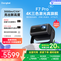 当贝 F7 Pro 4K三色激光投影仪