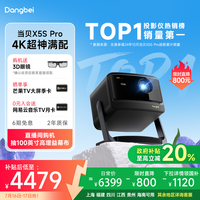 当贝 X5S Pro 4K激光投影仪