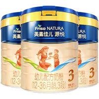 Friso 美素佳儿 源悦系列 幼儿奶粉 国行版 3段 800g*3罐