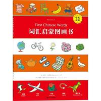 《词汇启蒙图画书》