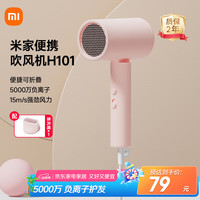 米家 MIJIA CMJ04LXW 电吹风 粉色