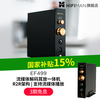 HIFIMAN EF499解码耳放一体机 桌面台式