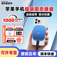 SanDisk 创作者苹果手机磁吸移动固态硬盘1T外接SSD高速笔记本电脑
