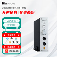 HIFIMAN EF500解码耳放一体机桌面台式R2RDAC数字流媒体网播