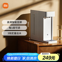 米家 MIJIA MSYSJ03MH 台式即热饮水机S1 白色