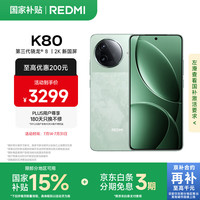 红米 K80 5G手机 16GB+1TB 山峦青