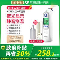 88VIP：BRAUN 博朗 耳温枪IRT6525电子体温计测体温婴儿温度计家用精准医用