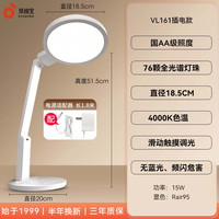 孩视宝 VL161系列 国AA级护眼台灯