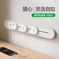 施耐德 善奕系列 轨道插座明装墙壁插座 雅意版 50CM+3个五孔【月影白】
