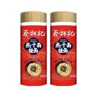 蔡林记 热干面 900g*2筒