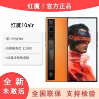 百亿补贴：努比亚 红魔10Air 第三代骁龙8 轻薄机身触控肩键电竞双芯游戏手机
