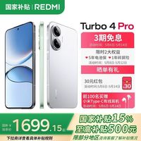 百亿补贴：小米 Xiaomi REDMI 红米Turbo 4 Pro新品5G手机12+256