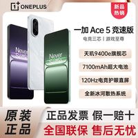 百亿补贴：一加 OnePlus Ace 5 竞速版 12GB+256GB 逐浪白 天玑 9400e 风驰游戏内核 oppo游戏电竞性能手机