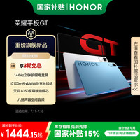 荣耀 HONOR 平板GT 11.5英寸 平板电脑（天玑8350至尊版、8GB、128GB、WiFi版、冰晶白）