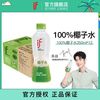 溢福 椰子水100%泰国进口香水椰饮料