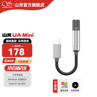山灵 UA Mini 便携解码耳放线