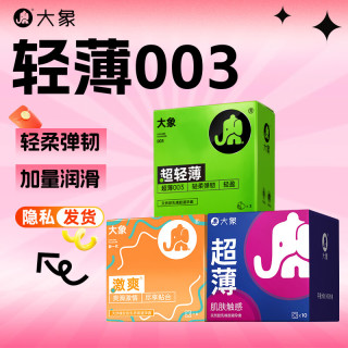 大象 基础避孕套 超薄舒适19只：超轻薄3只+超薄10只+激爽6只