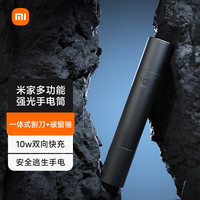 米家 MIJIA 多功能强光手电筒 铝合金手柄 钨钢锤尖 内嵌式割刀 长18.4cm 宽3.2cm 高3.2cm