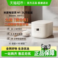 米家 MIJIA 小米官方旗舰店米家 MIJIA电饭煲N1家用3-5人多功能煮饭电饭锅蒸饭新品