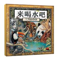 《来喝水吧》（精装）