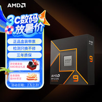 AMD 锐龙R9-9950X CPU 4.3GHz 16核32线程