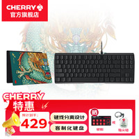CHERRY 电竞机械键盘客制化87键武士黑送苍龙玻璃镀膜鼠标垫