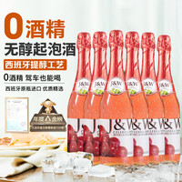 艾加 JW 桃红 无醇起泡酒 750ml*6瓶 整箱装