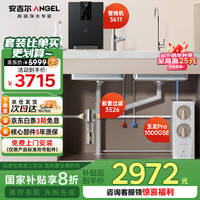 ANGEL 净水器家用直饮机三件套厨下反渗透过滤净水机