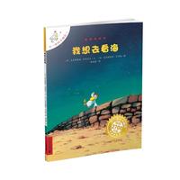 《不一样的卡梅拉1·我想去看海》