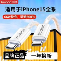 百亿补贴：羽博 typec快充线PD66W 1.2m