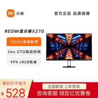 百亿补贴：红米 X27G 27英寸 IPS FreeSync 显示器（1920×1080、180Hz、99%sRGB、HDR10）