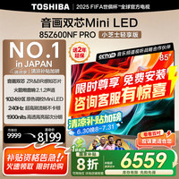 东芝 电视机 85Z600NF PRO 85英寸