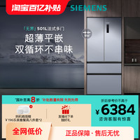 西门子 SIEMENS 平嵌 501L大容量法式多门 变频电冰箱 超薄平嵌 双系统双循环
