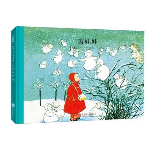 《雪娃娃》（精装）