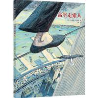 《高空走索人》（精装）