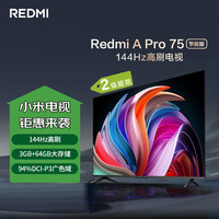 移动端、京东百亿补贴：红米 A Pro系列 L75RB-AP 液晶电视 75英寸