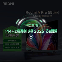 红米 A Pro系列 L55RB-AP 液晶电视 55英寸 4K