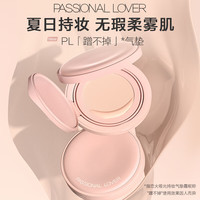 Passional LoverPL绒绒蹭不掉气垫2.0 油皮雾面遮瑕持妆粉底液bb女生 【1.0版本】正装14g+替换芯*1 01象牙白