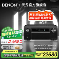 天龙 AVC-X8500HA 13声道功放机 黑色