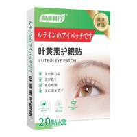 樱浦制药叶黄素护眼贴冷敷冰敷眼罩缓解眼疲劳眼睛干涩视力儿童青少年改善 3盒【眼干眼涩眼模糊,】