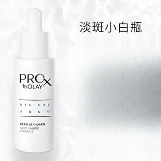  OLAY/玉兰油 淡斑 面部美白精华液  【2代】D斑小白瓶40ml*2