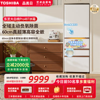 88VIP：东芝 487高容全嵌入双系统制冷自动制冰一级能效 GR-RM487WI-PG1B3 富士白