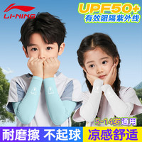 李宁 LI-NING冰袖防晒袖套男女儿童骑行冰丝夏季变色护臂遮阳防紫外线户外玩耍
