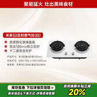 米家 MIJIA 小米家用燃气灶天然气 嵌入式双灶台 5.2kW大火力猛火灶双边定时灶 可调节底JZT-MJ04A